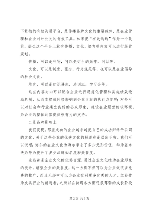卷首语——让内刊成为企业的生产力.docx