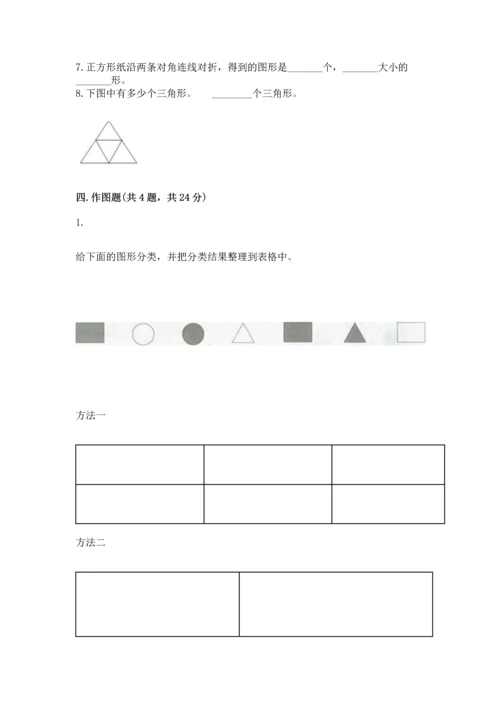 冀教版二年级下册数学第五单元 四边形的认识 测试卷【能力提升】.docx