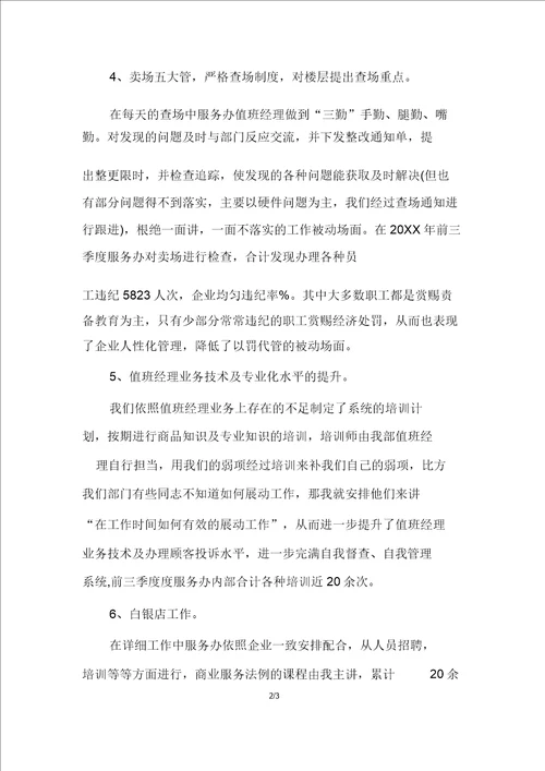 天猫客服年终工作总结范本天猫客服工作总结