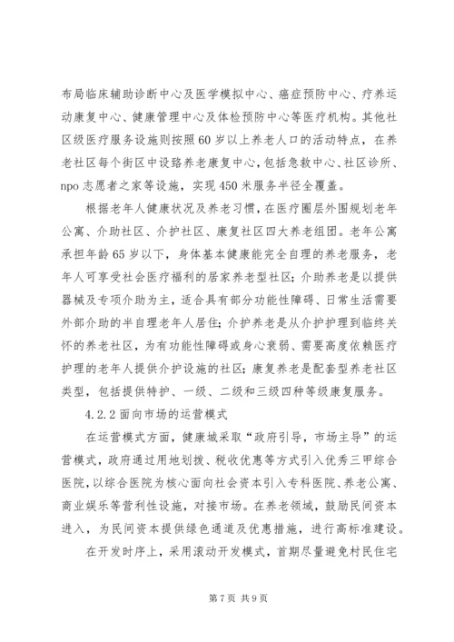 保险医养泰康重塑健康养老观 (3).docx