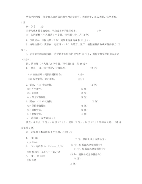 2019年《交通运输经济学》试卷及答案.docx