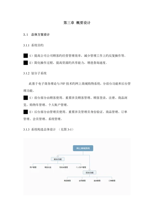基于PHP的网上商城系统分析与标准设计.docx
