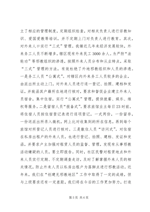 乡镇无邪教建设年.docx