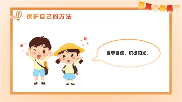 黄色卡通黑板风简约保护自己勇敢说不幼儿园校园欺凌PPT课件