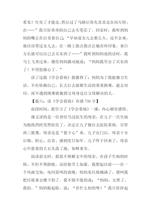 学会看病读后感.docx