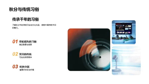 秋分影响力提升新媒体内容