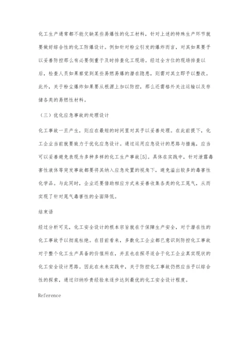 化工安全设计在预防化工事故发生中的作用探析.docx