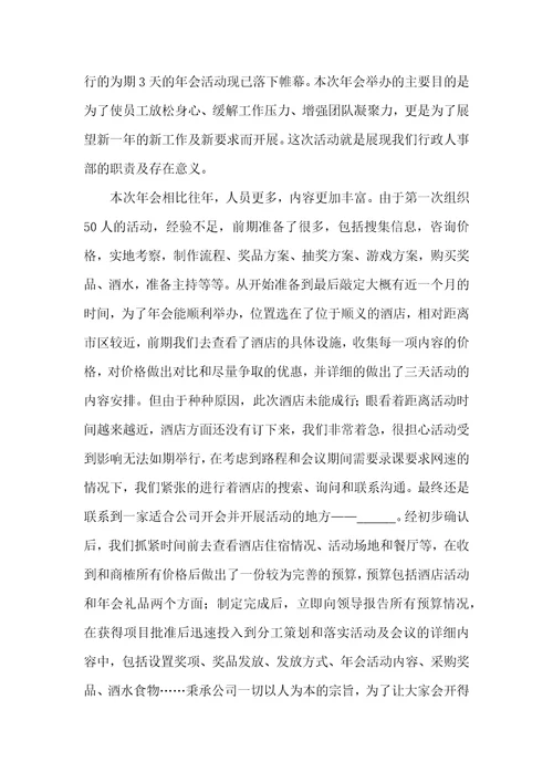 公司团队组织庆祝活动总结