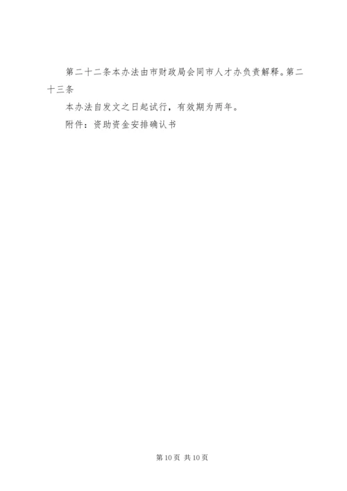 珠江人才计划专项资金管理办法 (2).docx