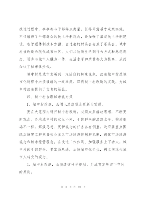 谈一谈引导城中村城市化的若干对策3篇.docx
