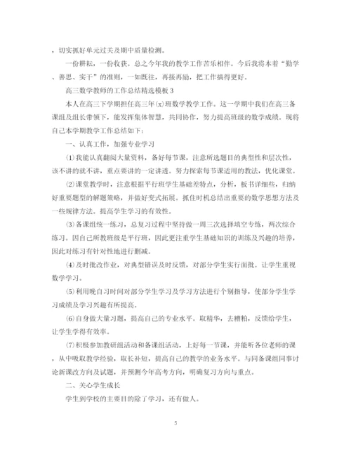精编之高三数学教师的工作总结精选模板.docx