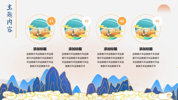 西游记唐僧取经路通用PPT课件