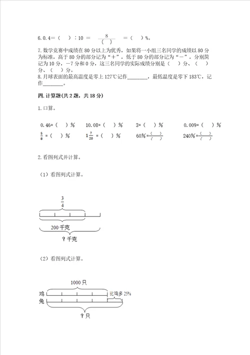 小学六年级数学期末试卷及完整答案有一套