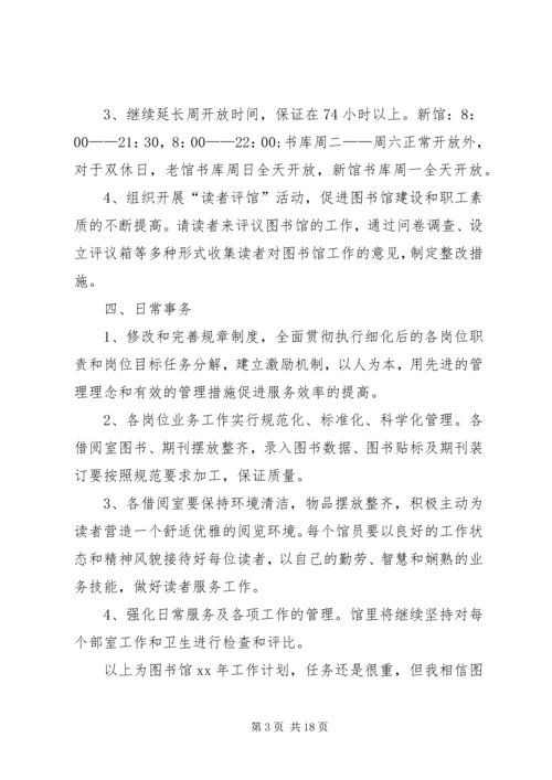 最新图书室工作计划（精选6篇）.docx