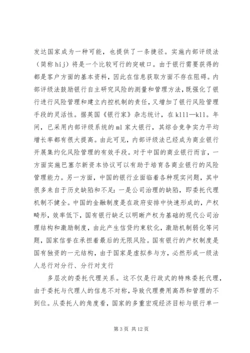 信用风险分析与评价 (4).docx