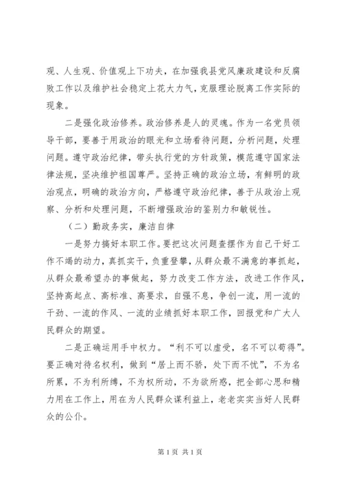 纪委书记在民主生活会上的发言.docx