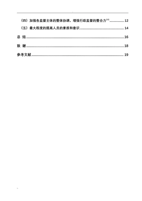 浅论当前我国行政监督体制中存在的问题及其对策