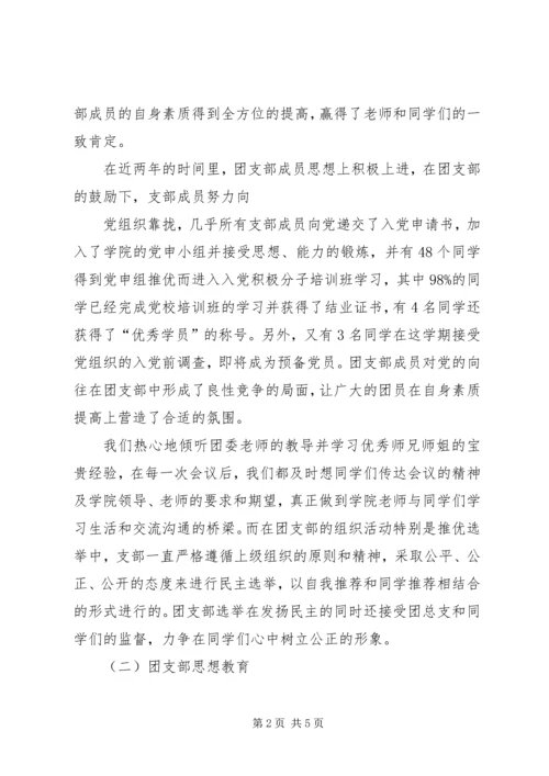 优秀团支部申请书 (12).docx