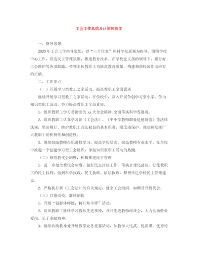 精编之工会工作总结及计划的范文.docx