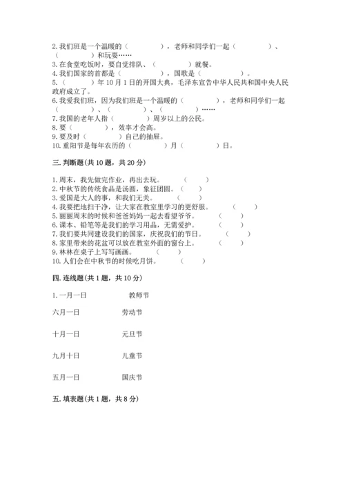 二年级上册道德与法治 期中测试卷精品（全优）.docx