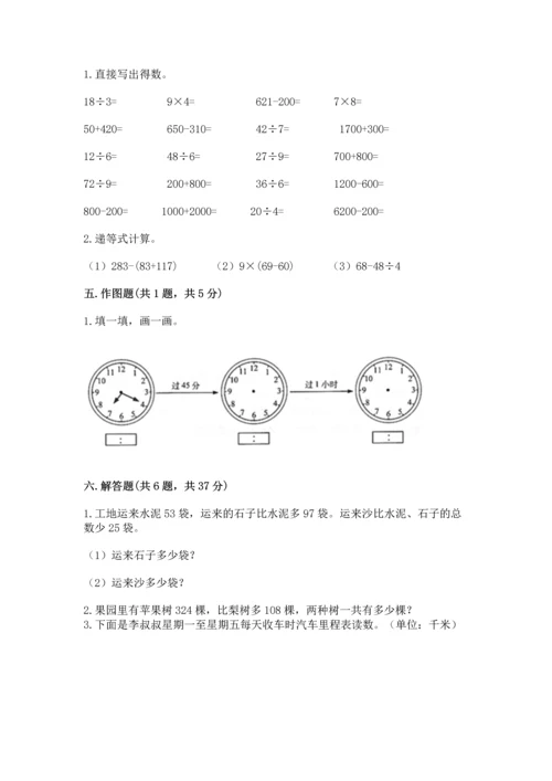 小学三年级上册数学期中测试卷（网校专用）.docx