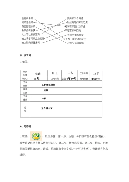 部编版四年级上册道德与法治期中测试卷（考点梳理）word版.docx