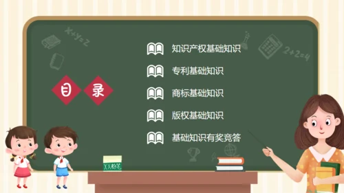 小学生知识产权科普课堂通用PPT模板