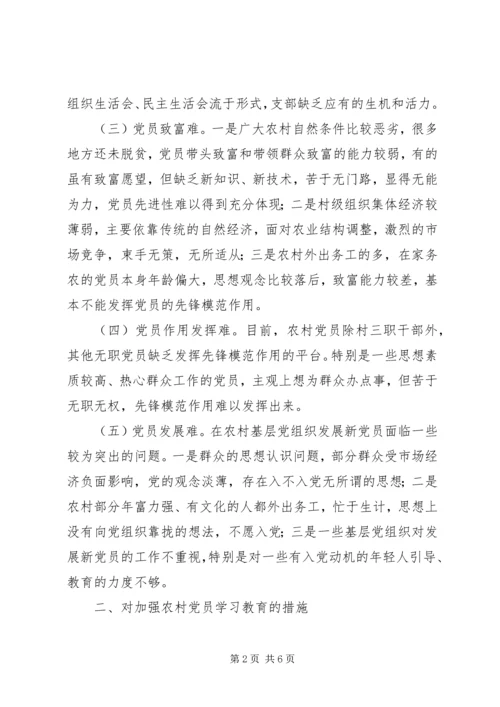 对加强农村党员学习教育的思考 (8).docx