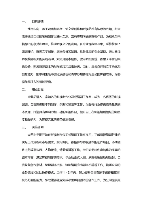 大学生职业生涯规划书