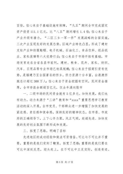 外地考察学习研究报告汇报培训经开区考察项目建设经验 (5).docx