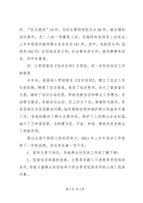 县民政局上半年工作情况汇报 (4).docx