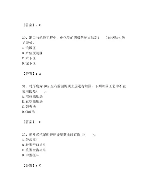 一级建造师之一建港口与航道工程实务考试题库及参考答案新