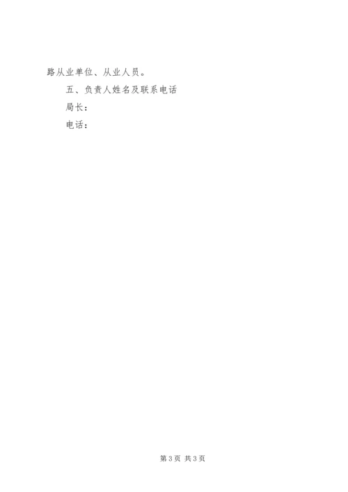 公路局公开服务承诺书.docx