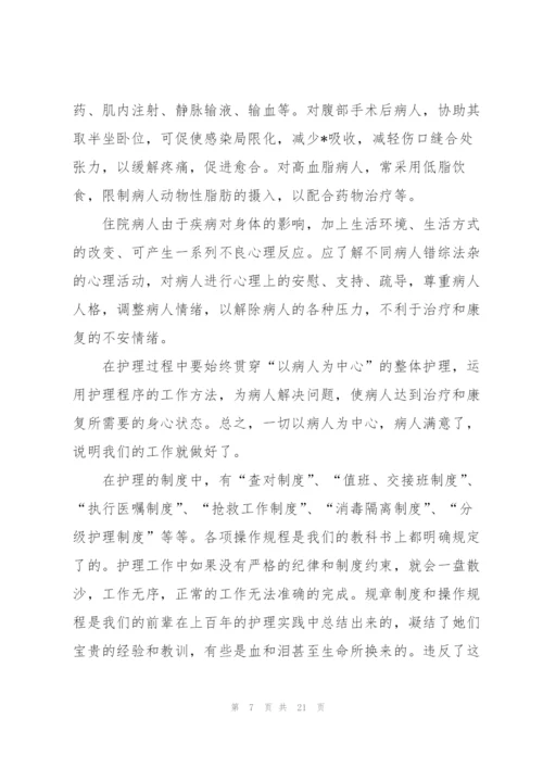 护理专业毕业实习总结范本.docx