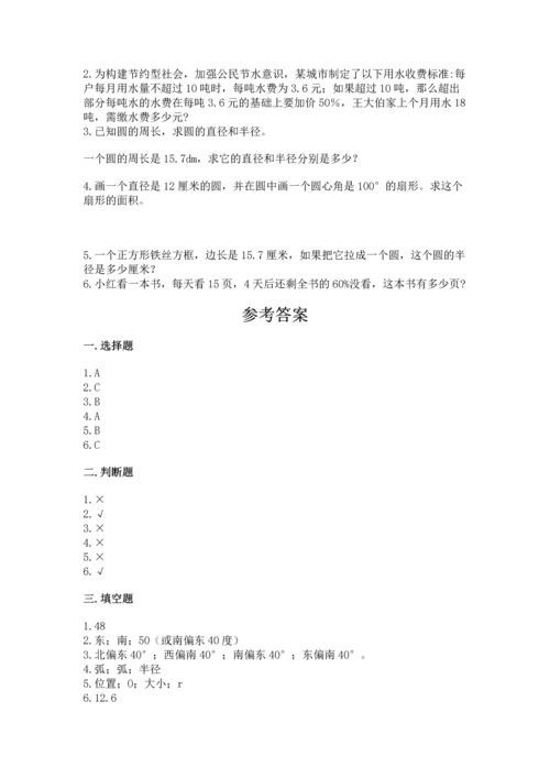 2022六年级上册数学期末测试卷附答案【巩固】.docx