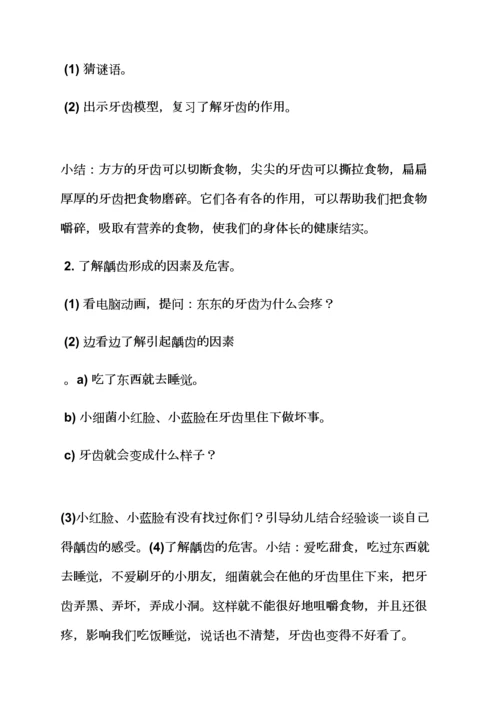 中班身体健康活动教案.docx