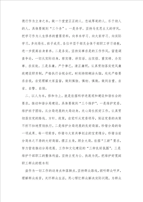 任职安全总监表态简短发言稿5篇