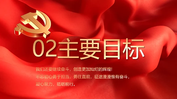 中国梦我的梦我的中国梦动态PPT模板