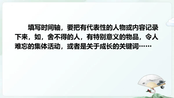 统编版五四制五年级语文下册同步精品课堂系列综合性学习：难忘小学生活  回忆往事（教学课件）