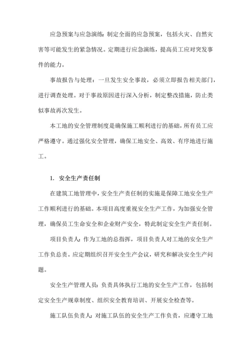 建筑工地管理制度.docx