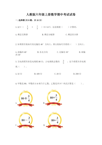 人教版六年级上册数学期中考试试卷参考答案.docx