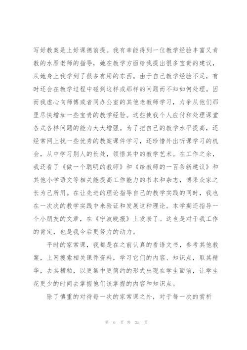 小学新教师工作总结范文5篇.docx