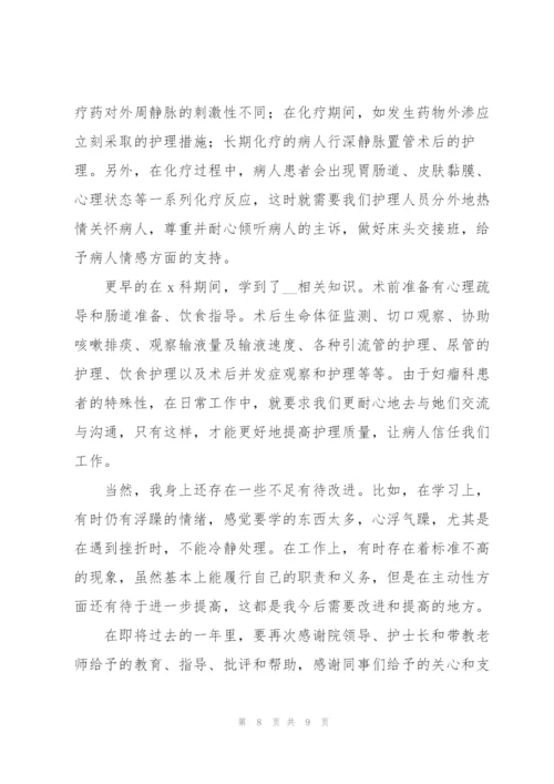 护士实习生个人总结范文.docx