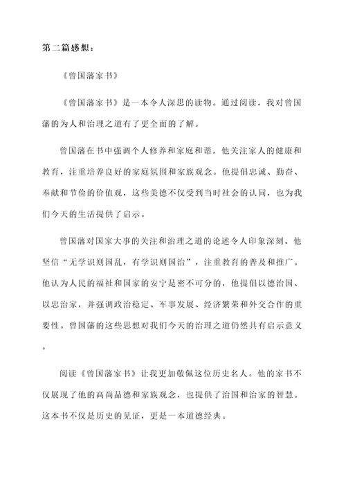 看完曾国藩的书的感想