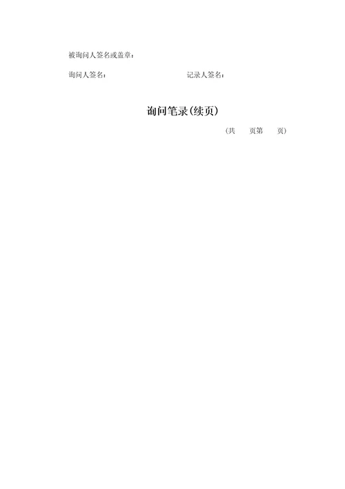 水行政执法文书格式共35页DOC