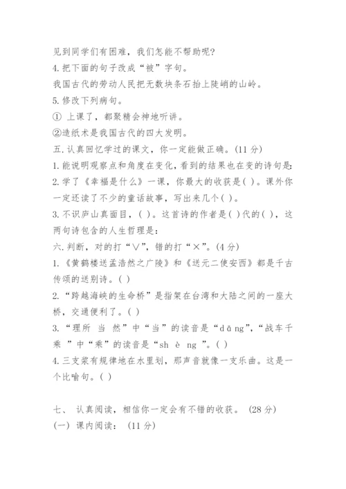 部编版四年级下册语文期末试卷及答案.docx