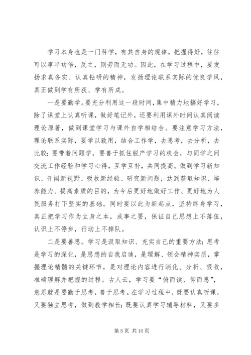 县委党校主体班开学典礼讲话.docx