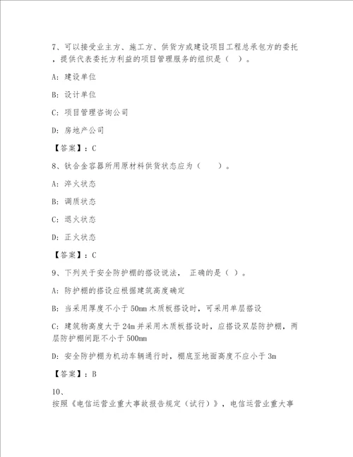 2023年全国一级注册建筑师大全及一套完整答案