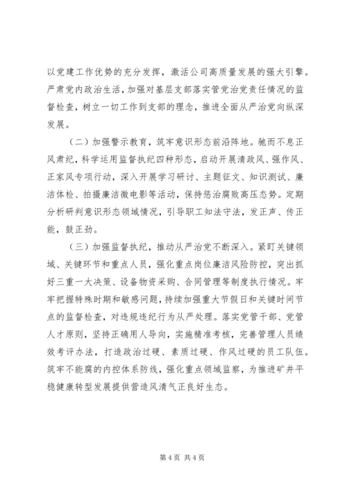 关于履行全面从严治党责任情况述职报告.docx