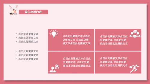 卡通粉色清新情人节活动策划通用PPT模板